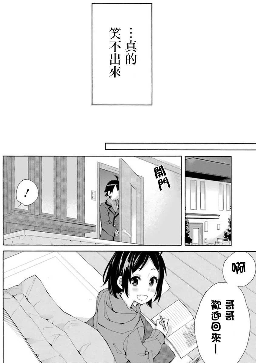 《我的青春恋爱物语果然有问题。-妄言录-》36 第36话 第32页