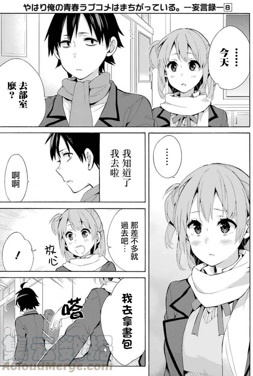 《我的青春恋爱物语果然有问题。-妄言录-》36 第36话 第37页
