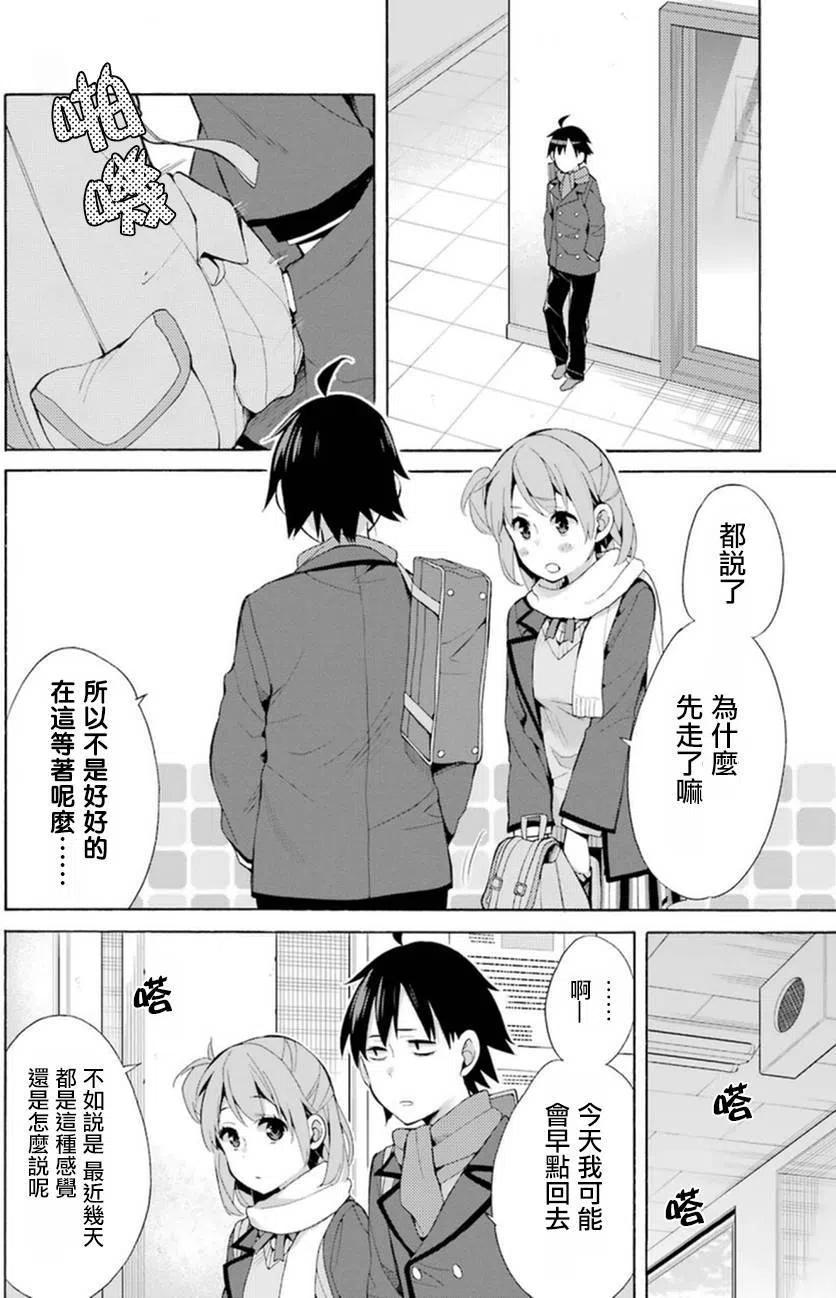 《我的青春恋爱物语果然有问题。-妄言录-》36 第36话 第38页