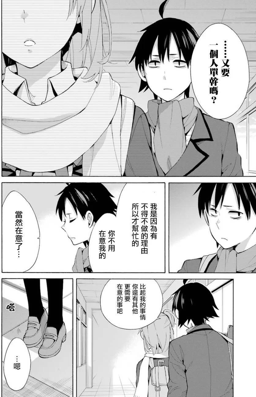 《我的青春恋爱物语果然有问题。-妄言录-》36 第36话 第40页