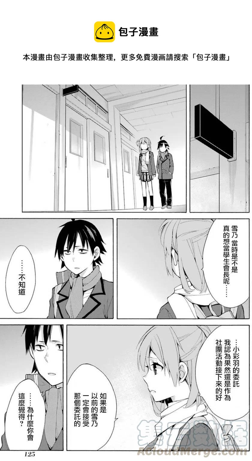 《我的青春恋爱物语果然有问题。-妄言录-》36 第36话 第41页