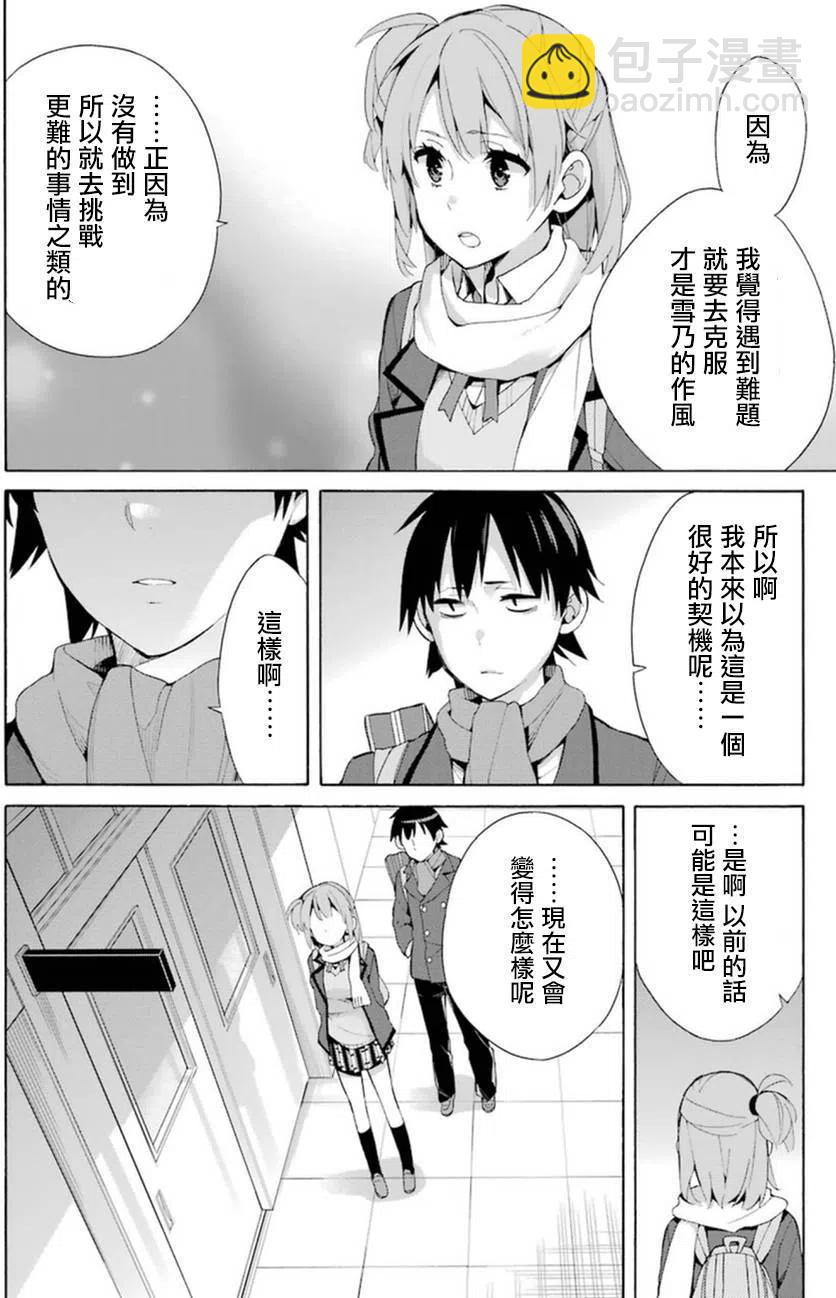 《我的青春恋爱物语果然有问题。-妄言录-》36 第36话 第42页