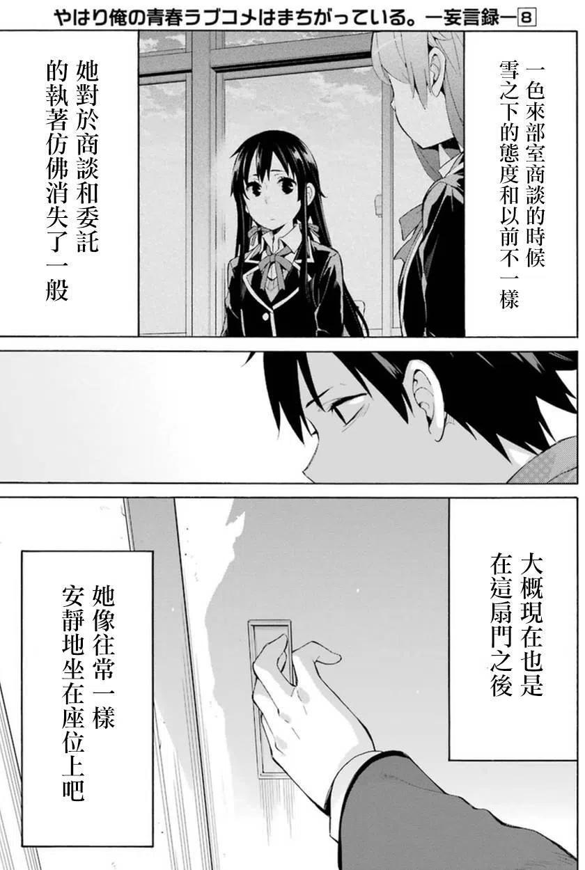 《我的青春恋爱物语果然有问题。-妄言录-》36 第36话 第43页
