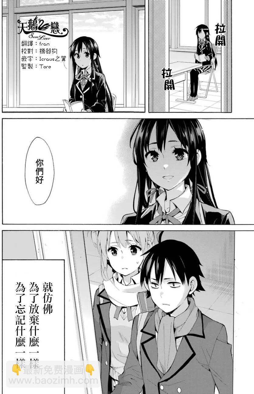 《我的青春恋爱物语果然有问题。-妄言录-》36 第36话 第44页