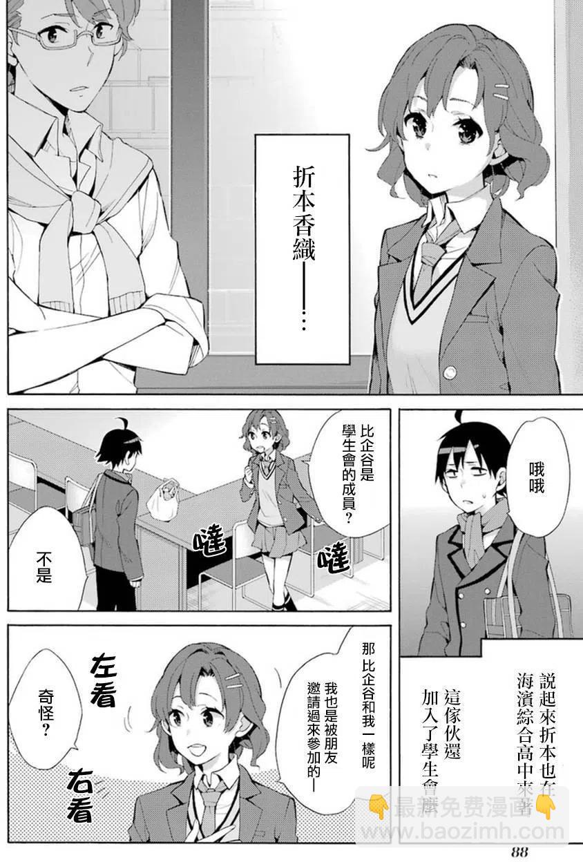 《我的青春恋爱物语果然有问题。-妄言录-》36 第36话 第4页