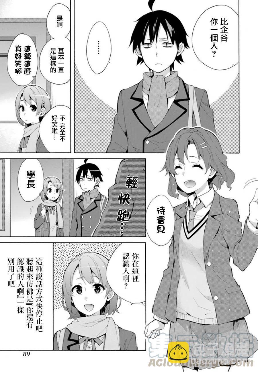 《我的青春恋爱物语果然有问题。-妄言录-》36 第36话 第5页