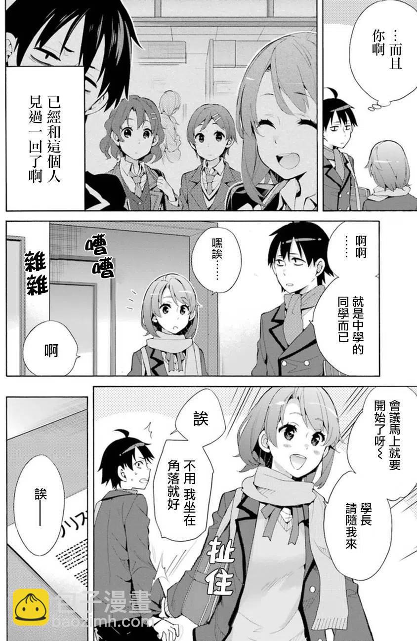 《我的青春恋爱物语果然有问题。-妄言录-》36 第36话 第6页