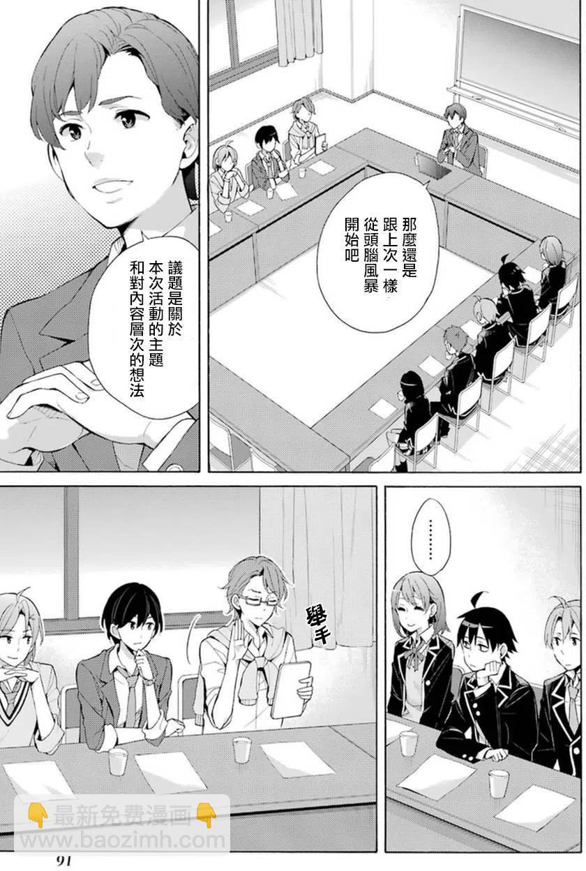 《我的青春恋爱物语果然有问题。-妄言录-》36 第36话 第7页
