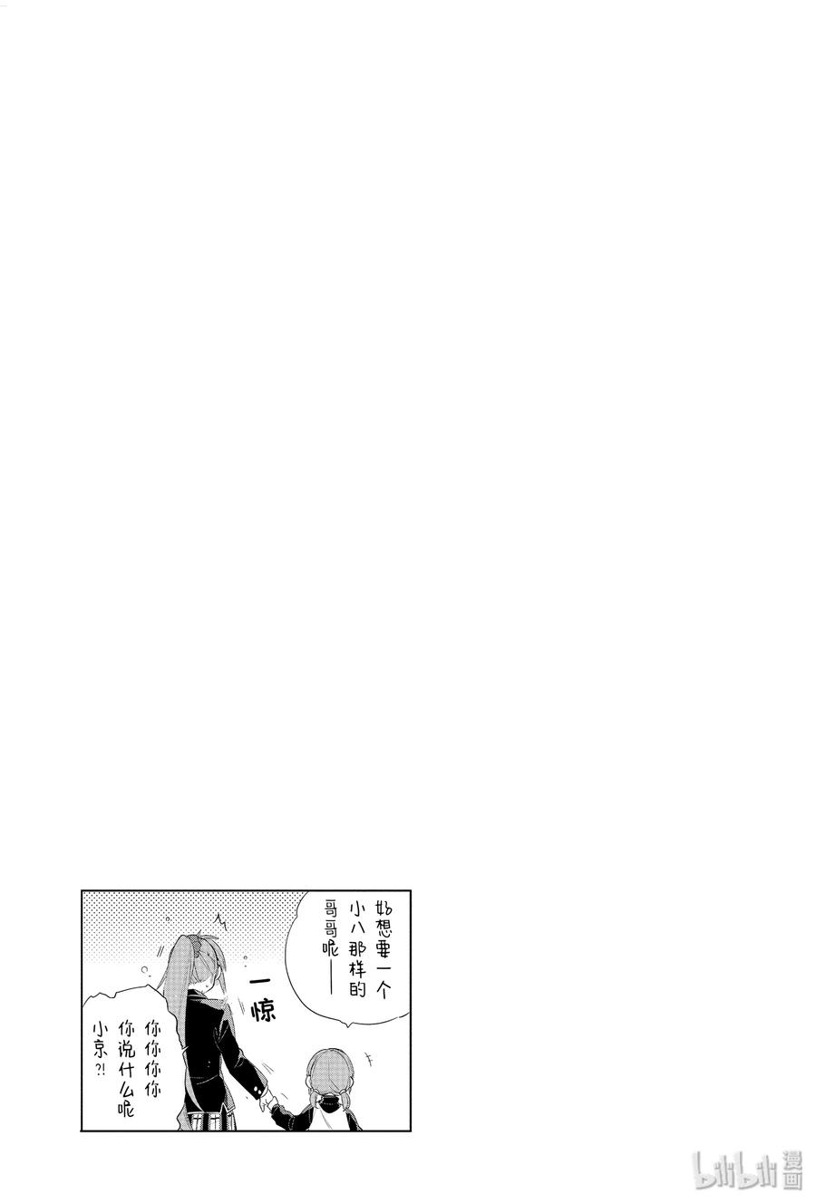 《我的青春恋爱物语果然有问题。-妄言录-》37.5 特别篇 第11页