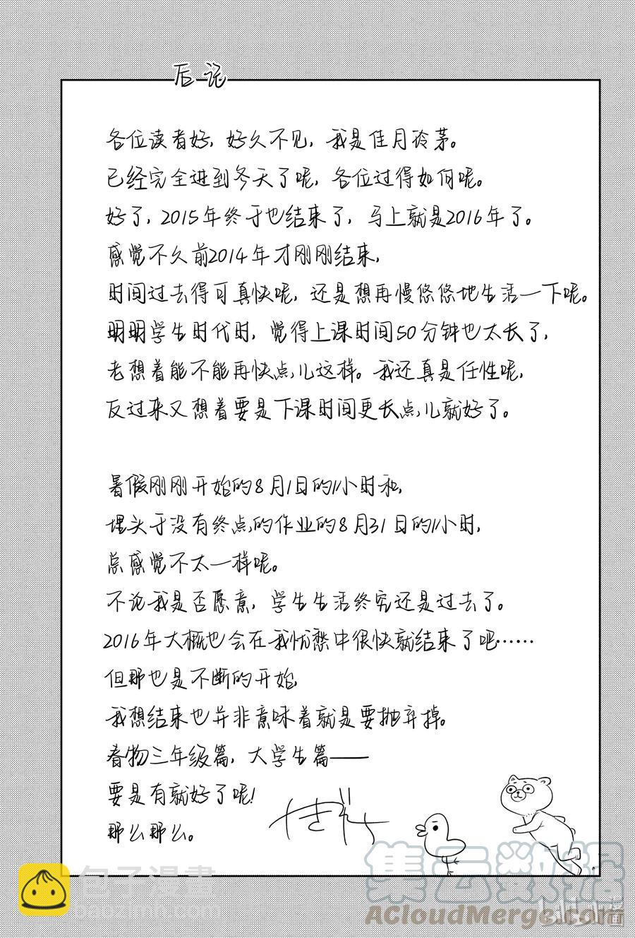 《我的青春恋爱物语果然有问题。-妄言录-》37.5 特别篇 第13页