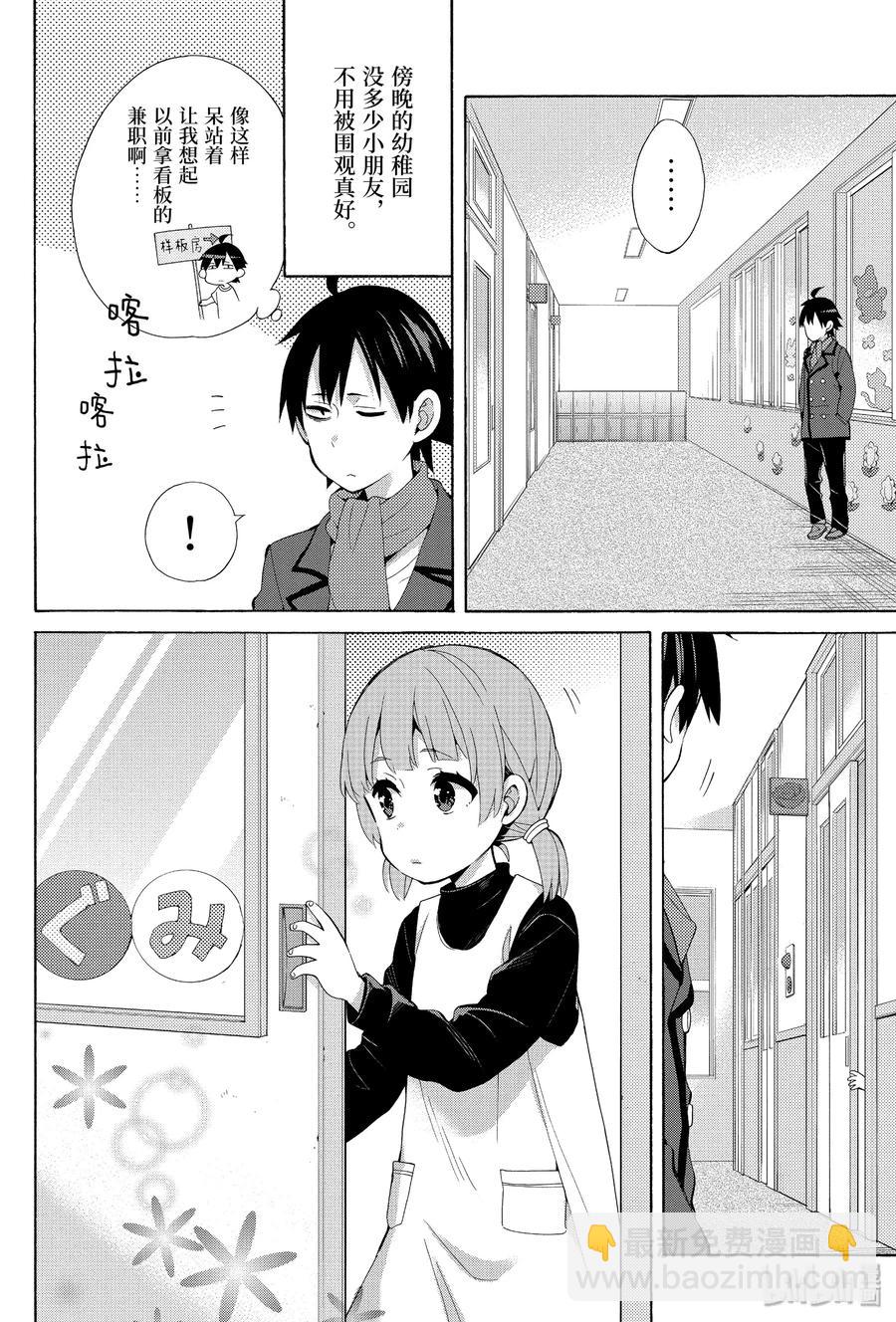 《我的青春恋爱物语果然有问题。-妄言录-》37.5 特别篇 第2页