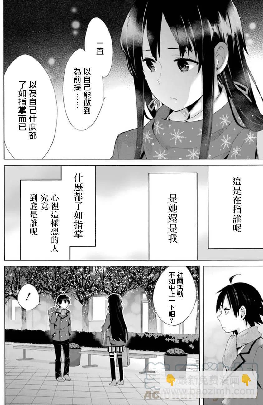 《我的青春恋爱物语果然有问题。-妄言录-》38 第38话 第10页