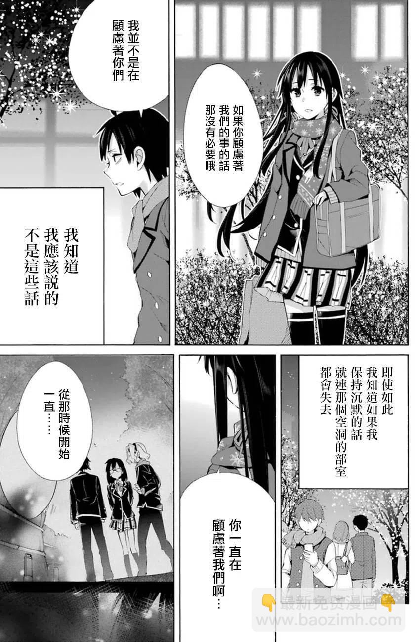 《我的青春恋爱物语果然有问题。-妄言录-》38 第38话 第11页