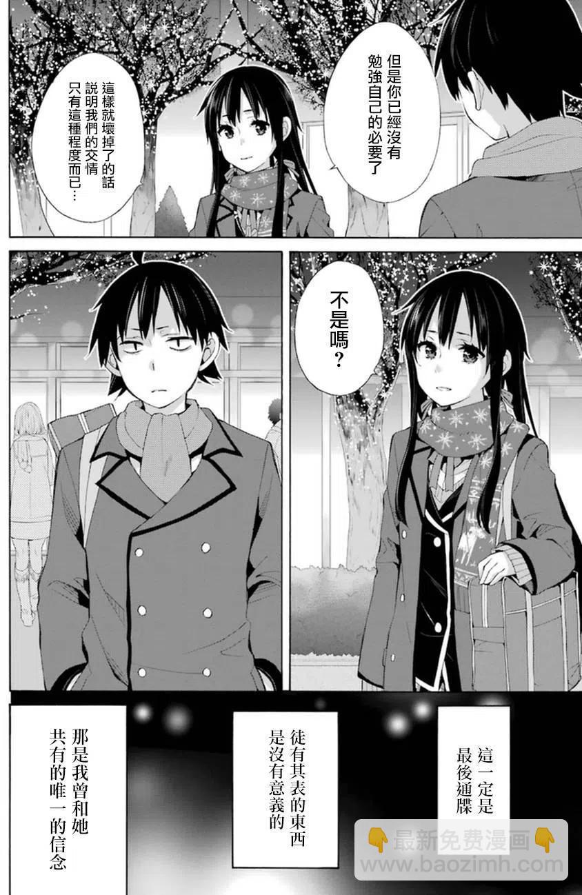 《我的青春恋爱物语果然有问题。-妄言录-》38 第38话 第12页