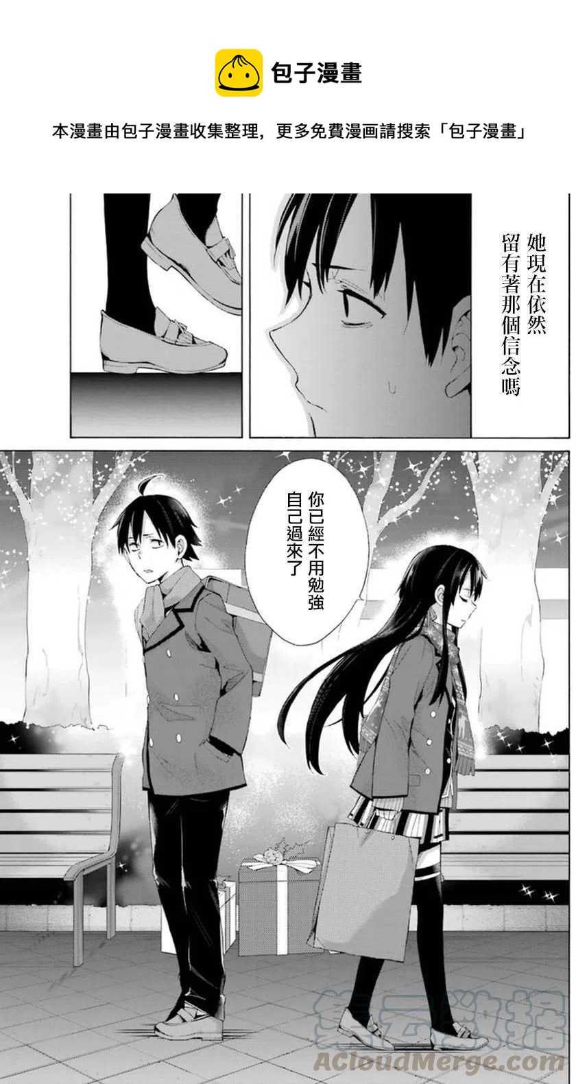 《我的青春恋爱物语果然有问题。-妄言录-》38 第38话 第13页