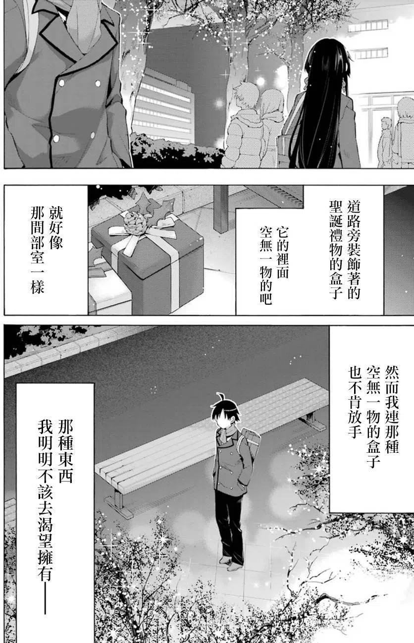 《我的青春恋爱物语果然有问题。-妄言录-》38 第38话 第14页