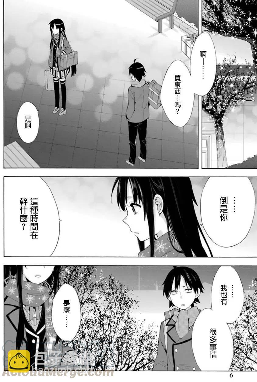 《我的青春恋爱物语果然有问题。-妄言录-》38 第38话 第4页