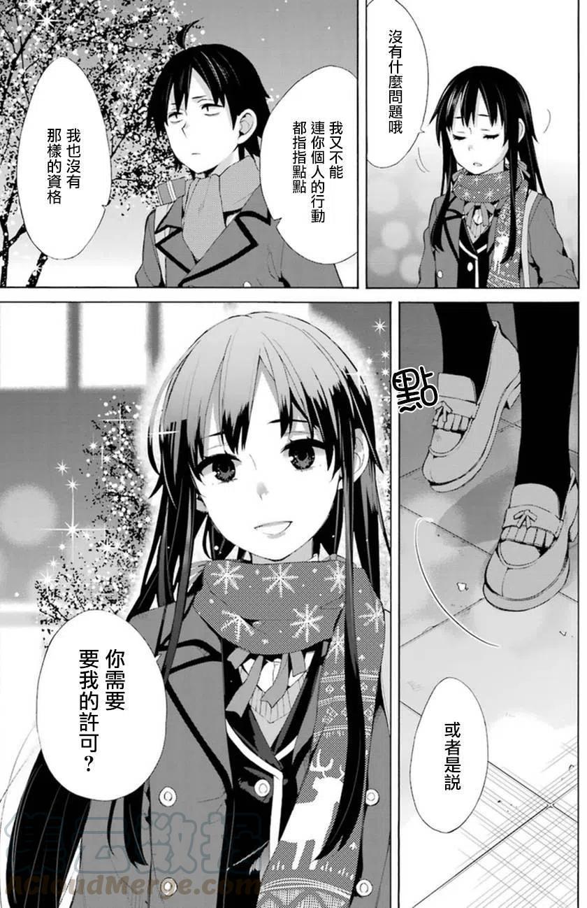 《我的青春恋爱物语果然有问题。-妄言录-》38 第38话 第7页