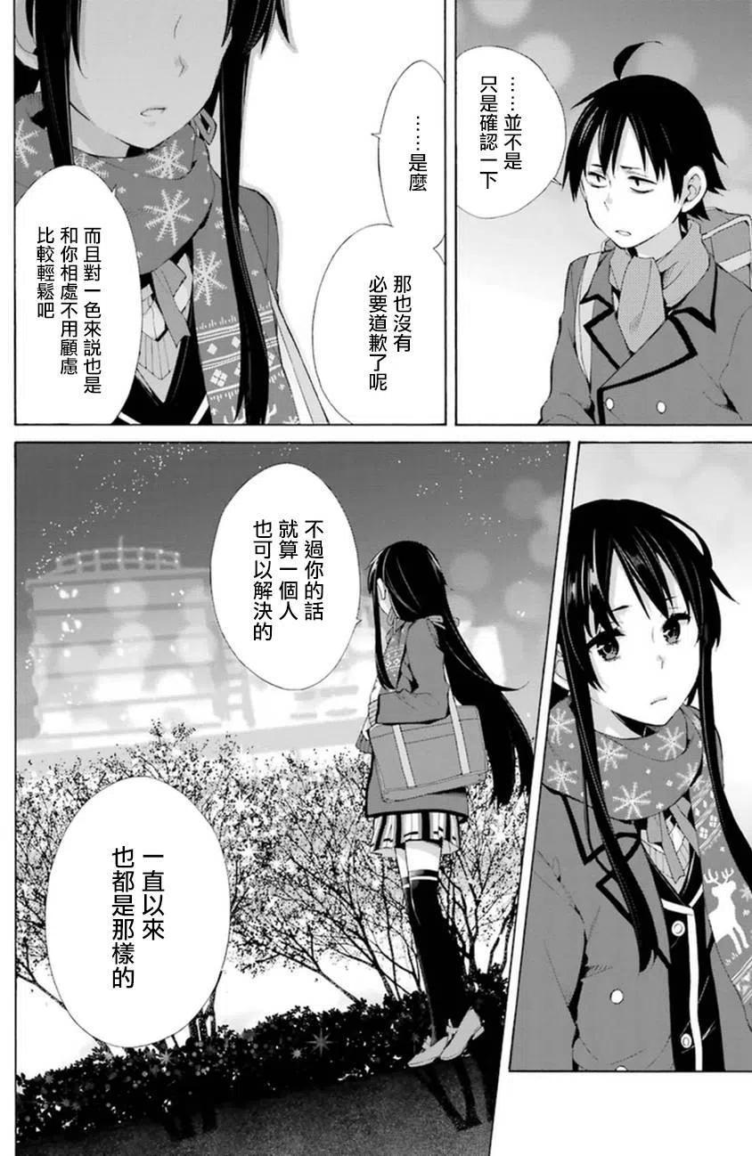 《我的青春恋爱物语果然有问题。-妄言录-》38 第38话 第8页