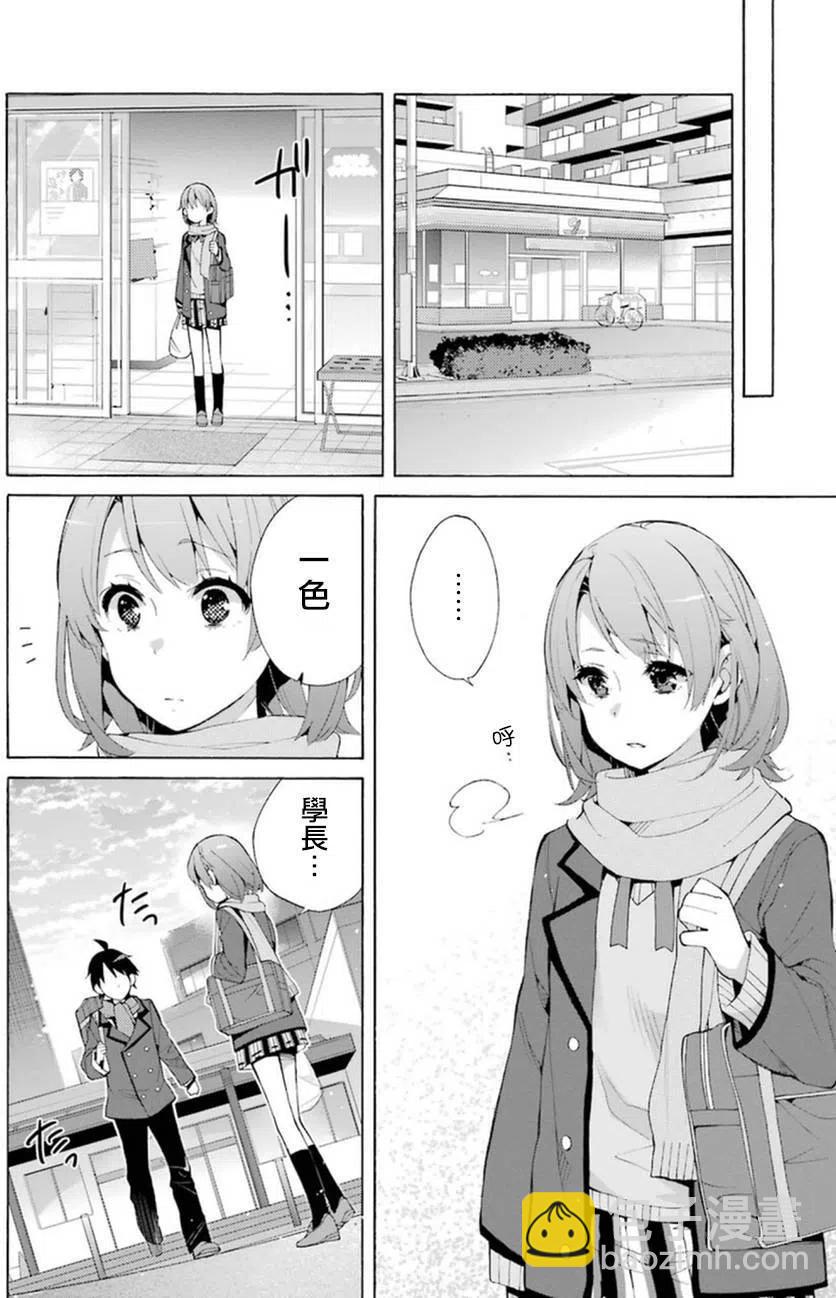 《我的青春恋爱物语果然有问题。-妄言录-》37 第37话 第10页