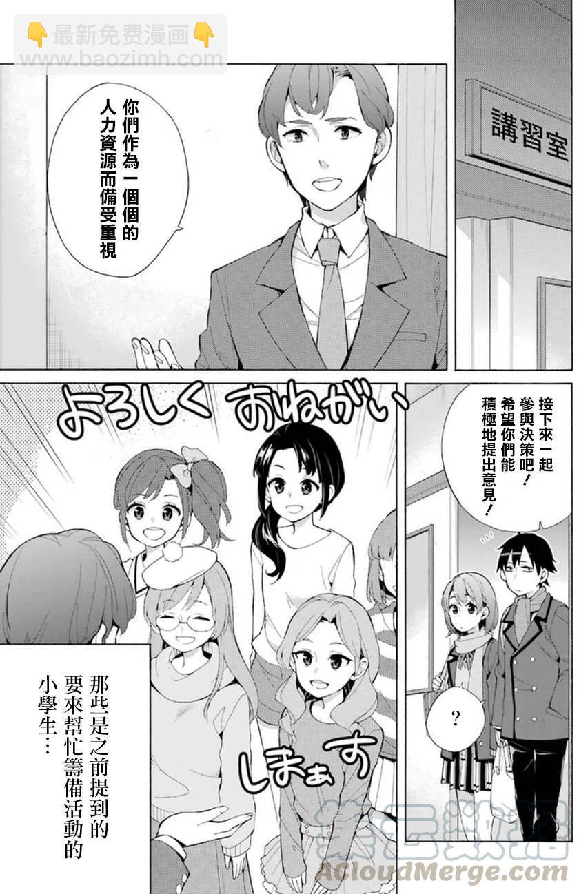 《我的青春恋爱物语果然有问题。-妄言录-》37 第37话 第13页