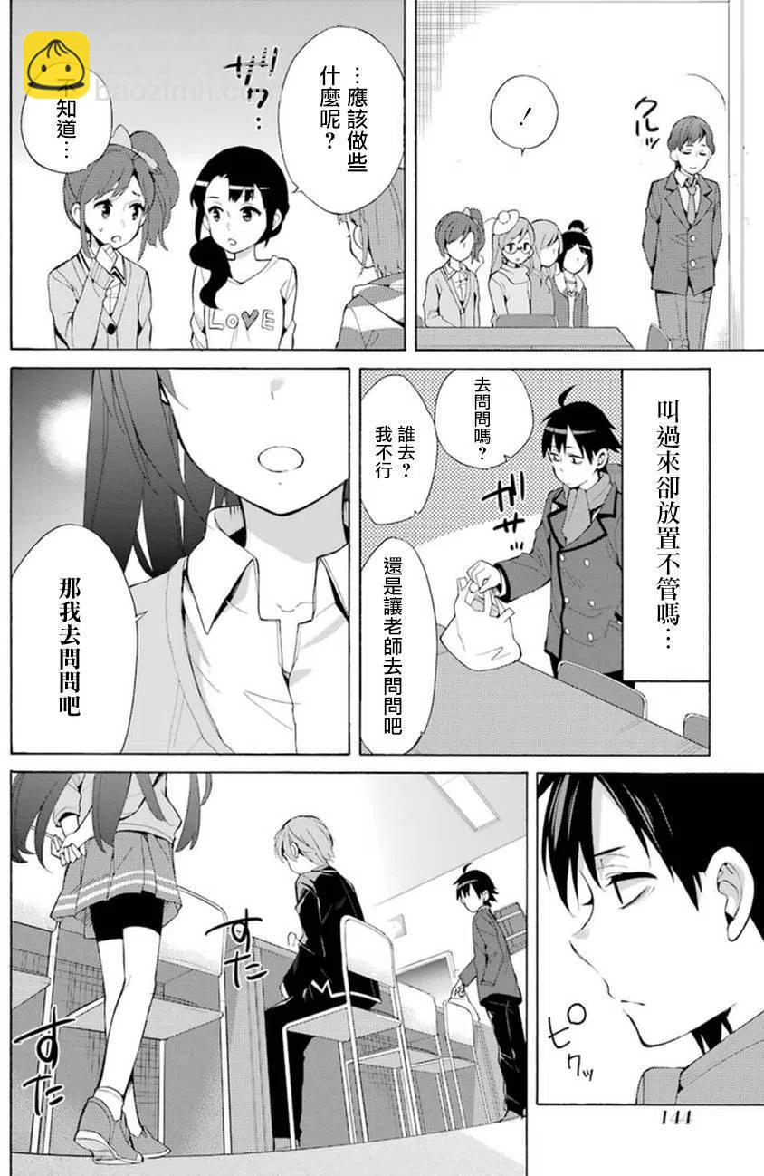 《我的青春恋爱物语果然有问题。-妄言录-》37 第37话 第14页
