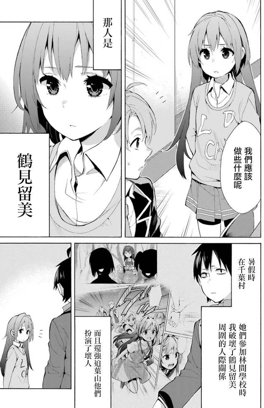 《我的青春恋爱物语果然有问题。-妄言录-》37 第37话 第15页