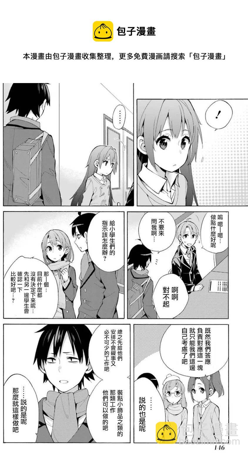 《我的青春恋爱物语果然有问题。-妄言录-》37 第37话 第16页