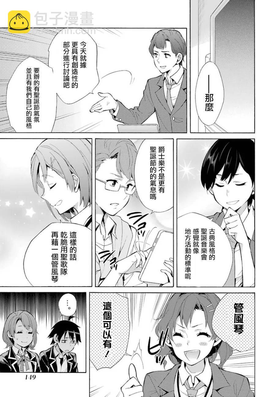 《我的青春恋爱物语果然有问题。-妄言录-》37 第37话 第19页