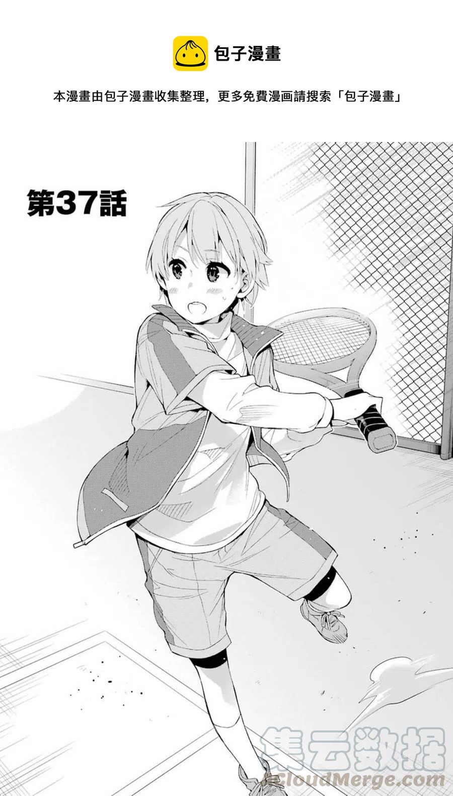 《我的青春恋爱物语果然有问题。-妄言录-》37 第37话 第1页
