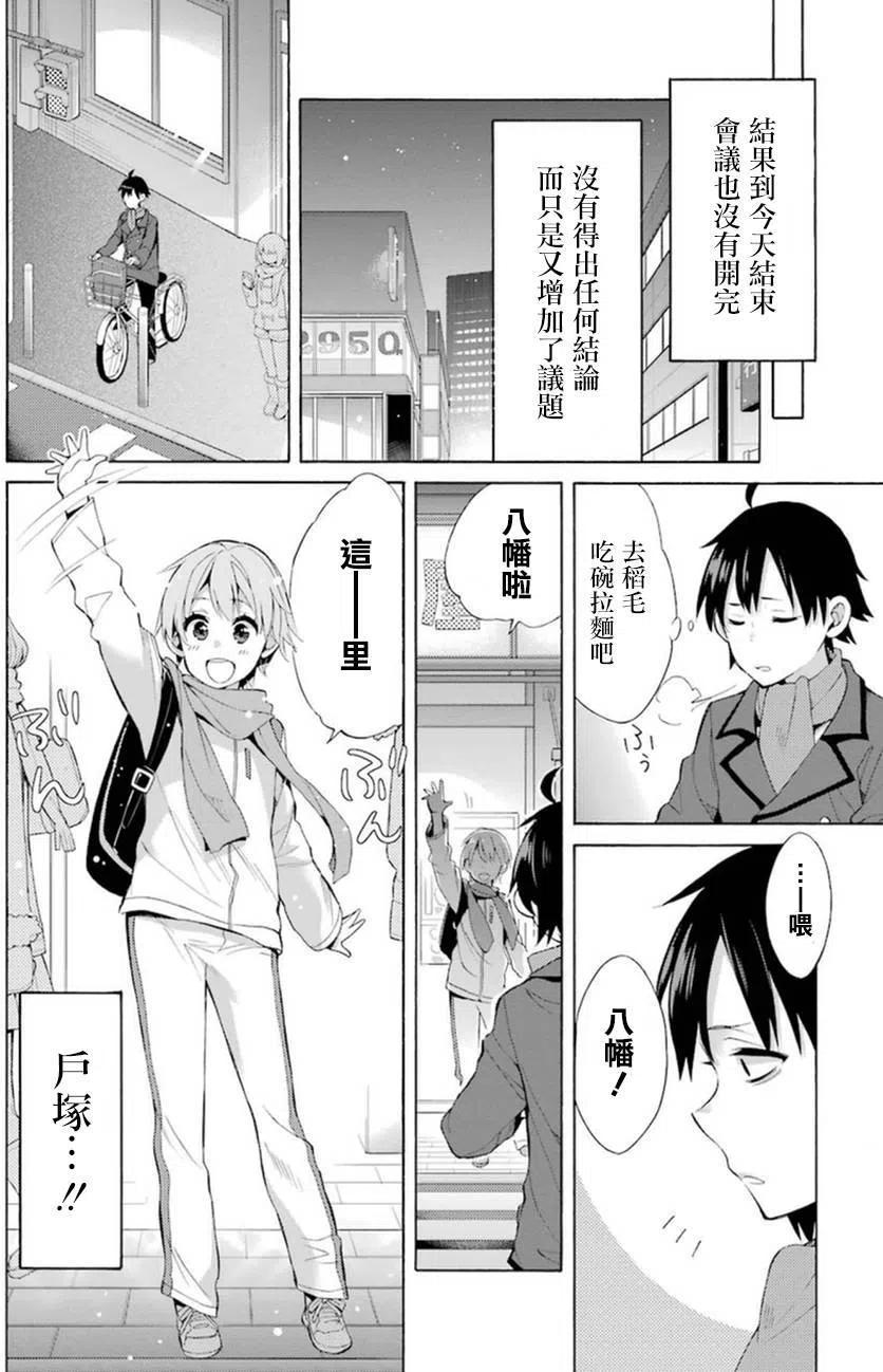 《我的青春恋爱物语果然有问题。-妄言录-》37 第37话 第20页