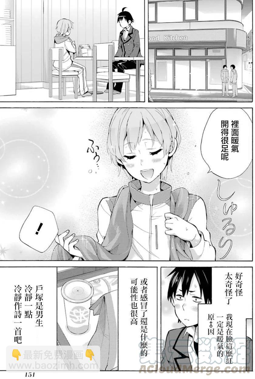 《我的青春恋爱物语果然有问题。-妄言录-》37 第37话 第21页