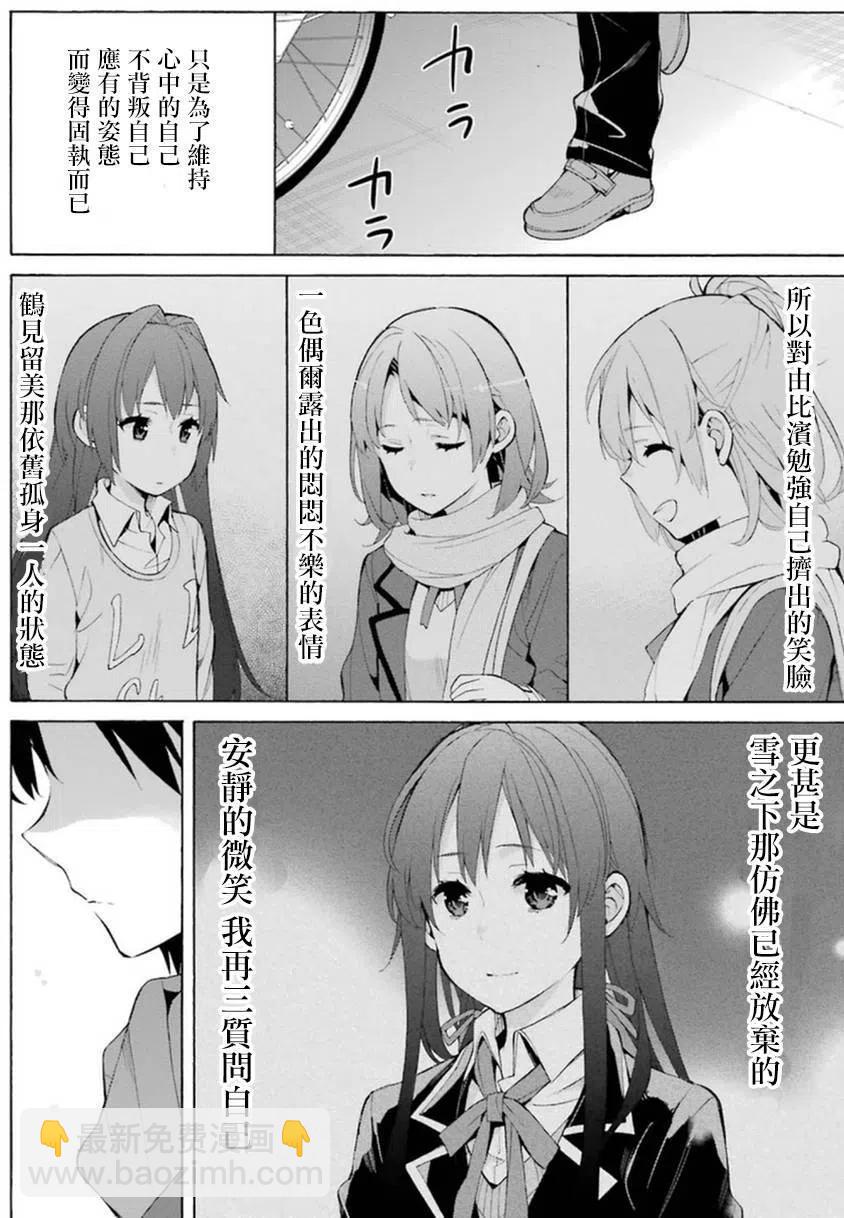 《我的青春恋爱物语果然有问题。-妄言录-》37 第37话 第26页