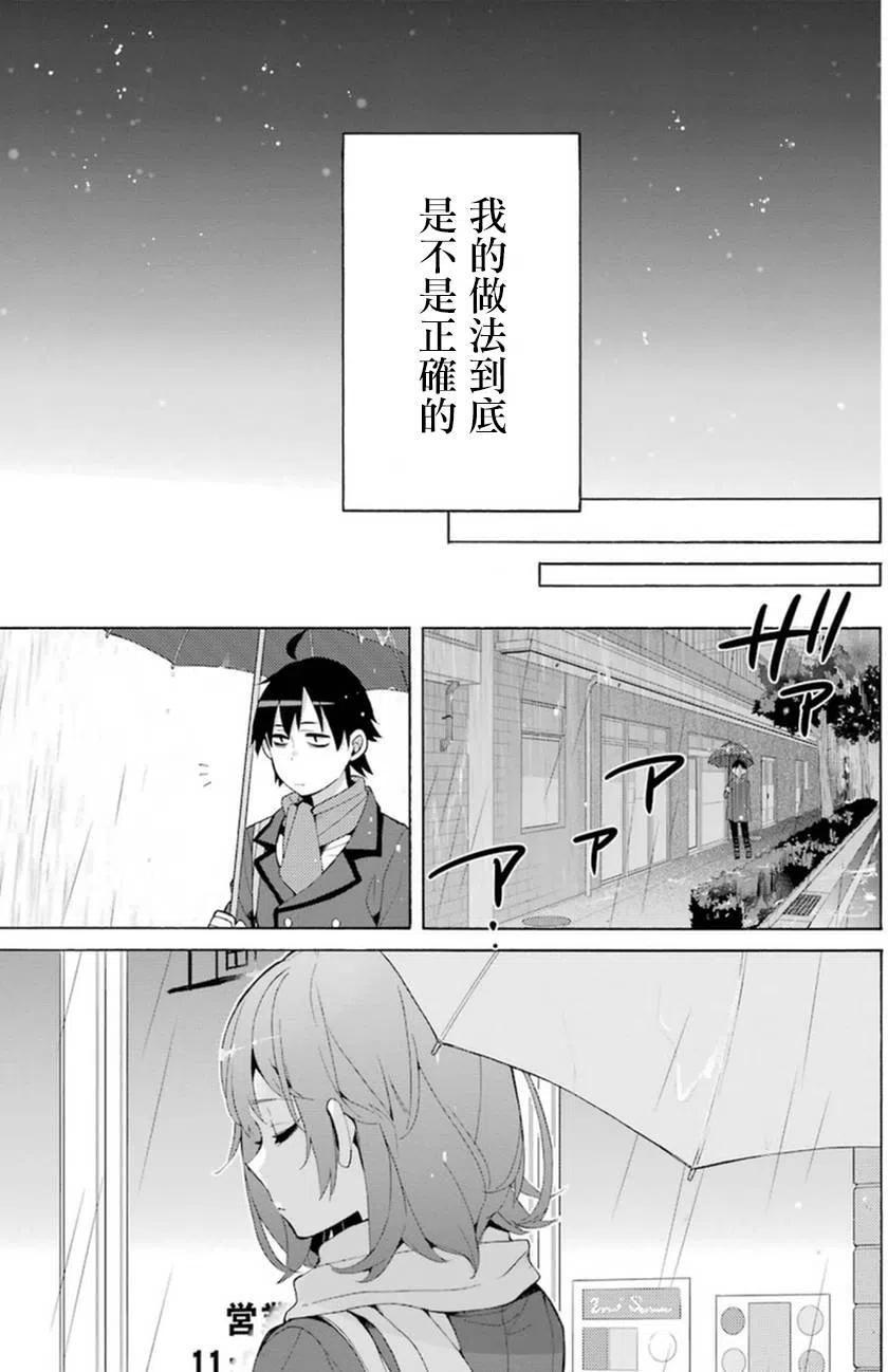 《我的青春恋爱物语果然有问题。-妄言录-》37 第37话 第27页