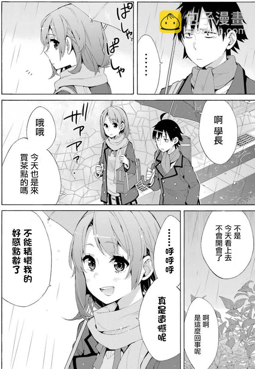 《我的青春恋爱物语果然有问题。-妄言录-》37 第37话 第28页