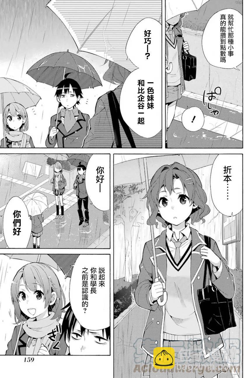 《我的青春恋爱物语果然有问题。-妄言录-》37 第37话 第29页