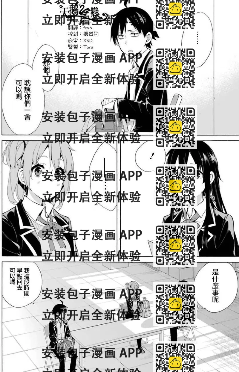 《我的青春恋爱物语果然有问题。-妄言录-》37 第37话 第2页