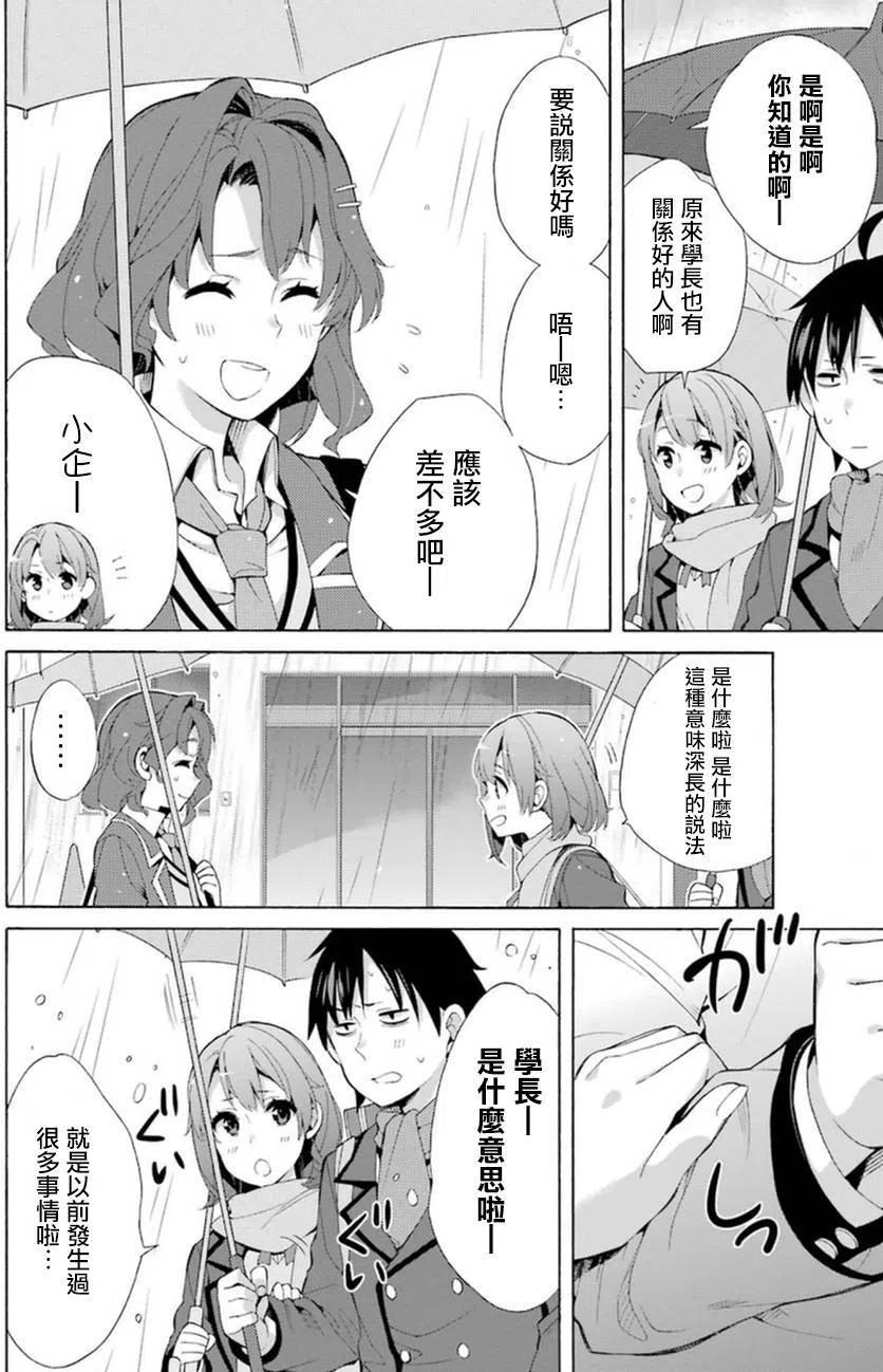 《我的青春恋爱物语果然有问题。-妄言录-》37 第37话 第30页