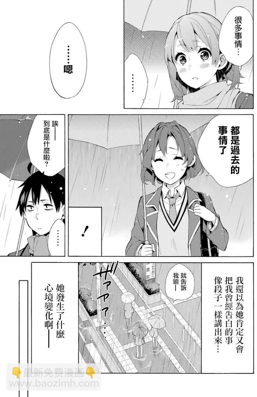 《我的青春恋爱物语果然有问题。-妄言录-》37 第37话 第31页