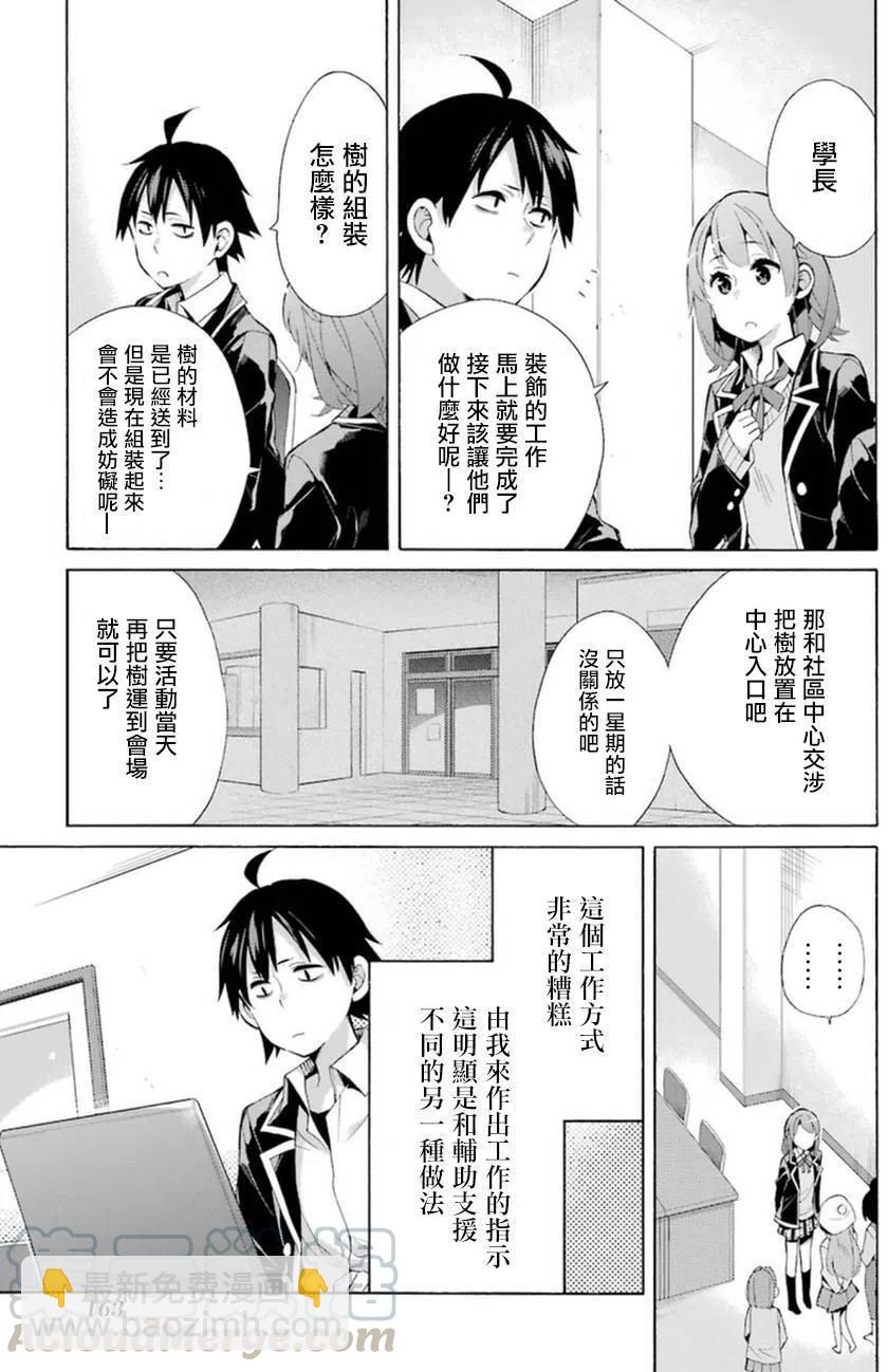 《我的青春恋爱物语果然有问题。-妄言录-》37 第37话 第33页