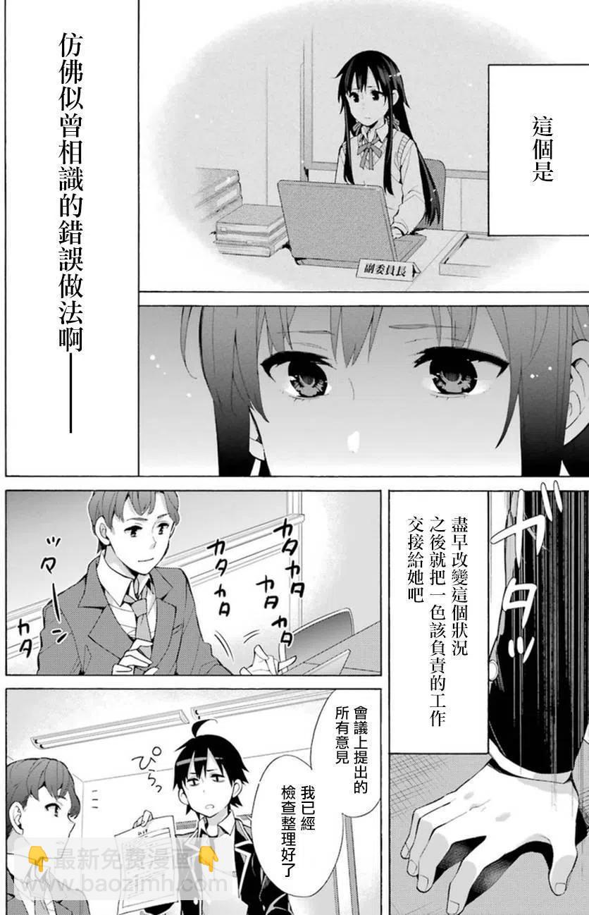 《我的青春恋爱物语果然有问题。-妄言录-》37 第37话 第34页