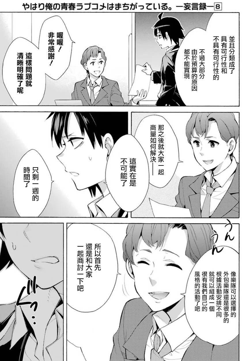 《我的青春恋爱物语果然有问题。-妄言录-》37 第37话 第35页