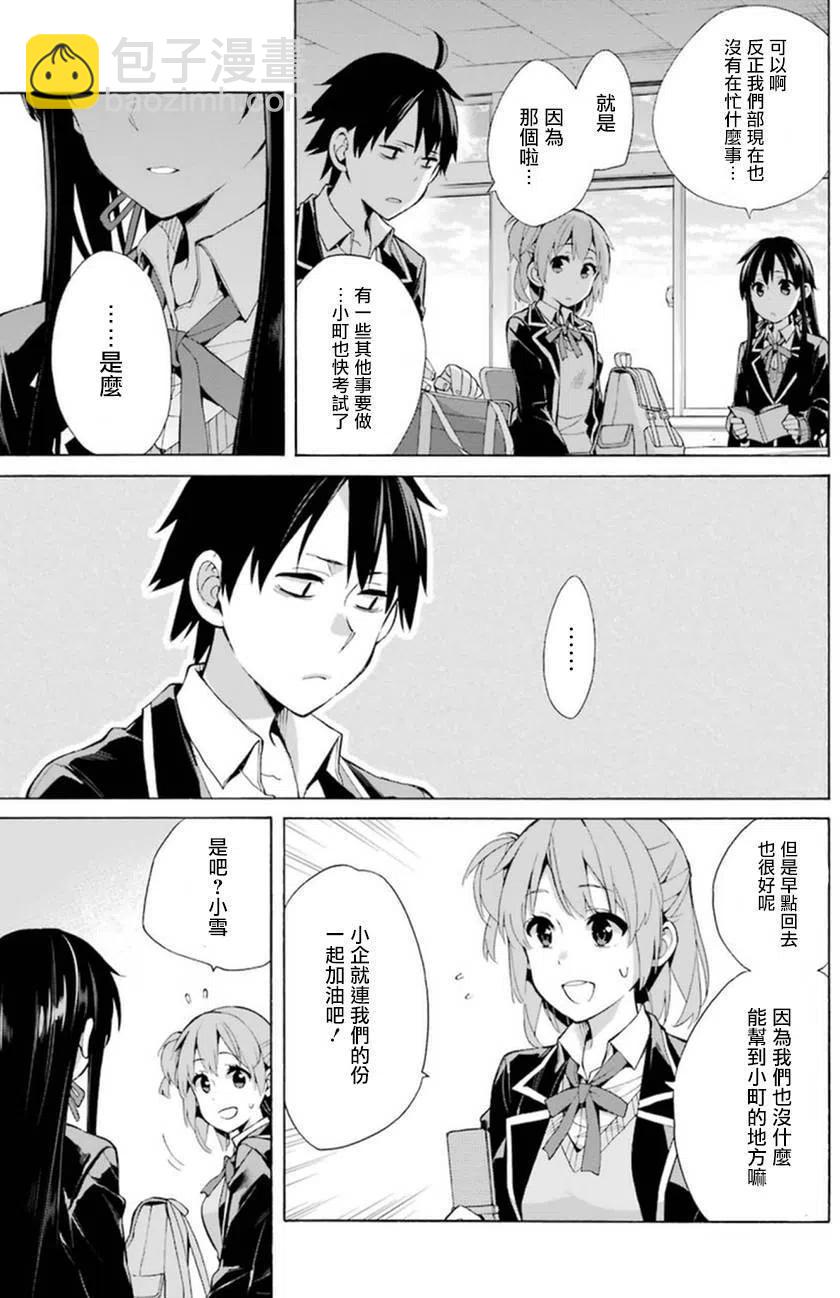 《我的青春恋爱物语果然有问题。-妄言录-》37 第37话 第3页