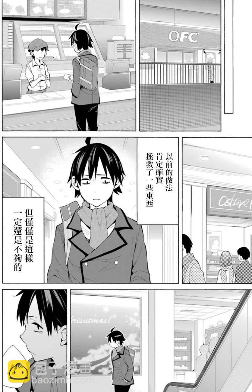 《我的青春恋爱物语果然有问题。-妄言录-》37 第37话 第42页