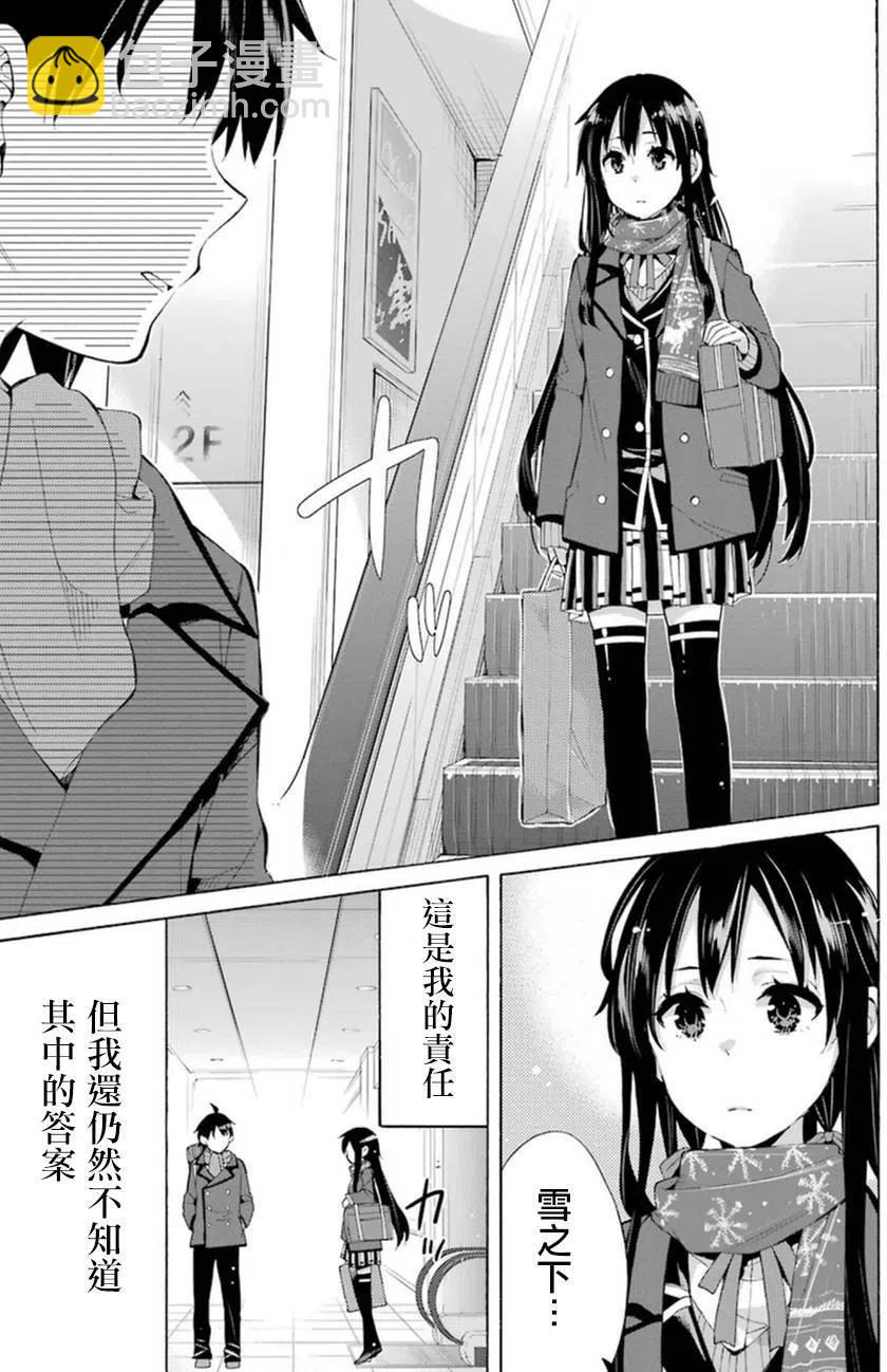 《我的青春恋爱物语果然有问题。-妄言录-》37 第37话 第43页