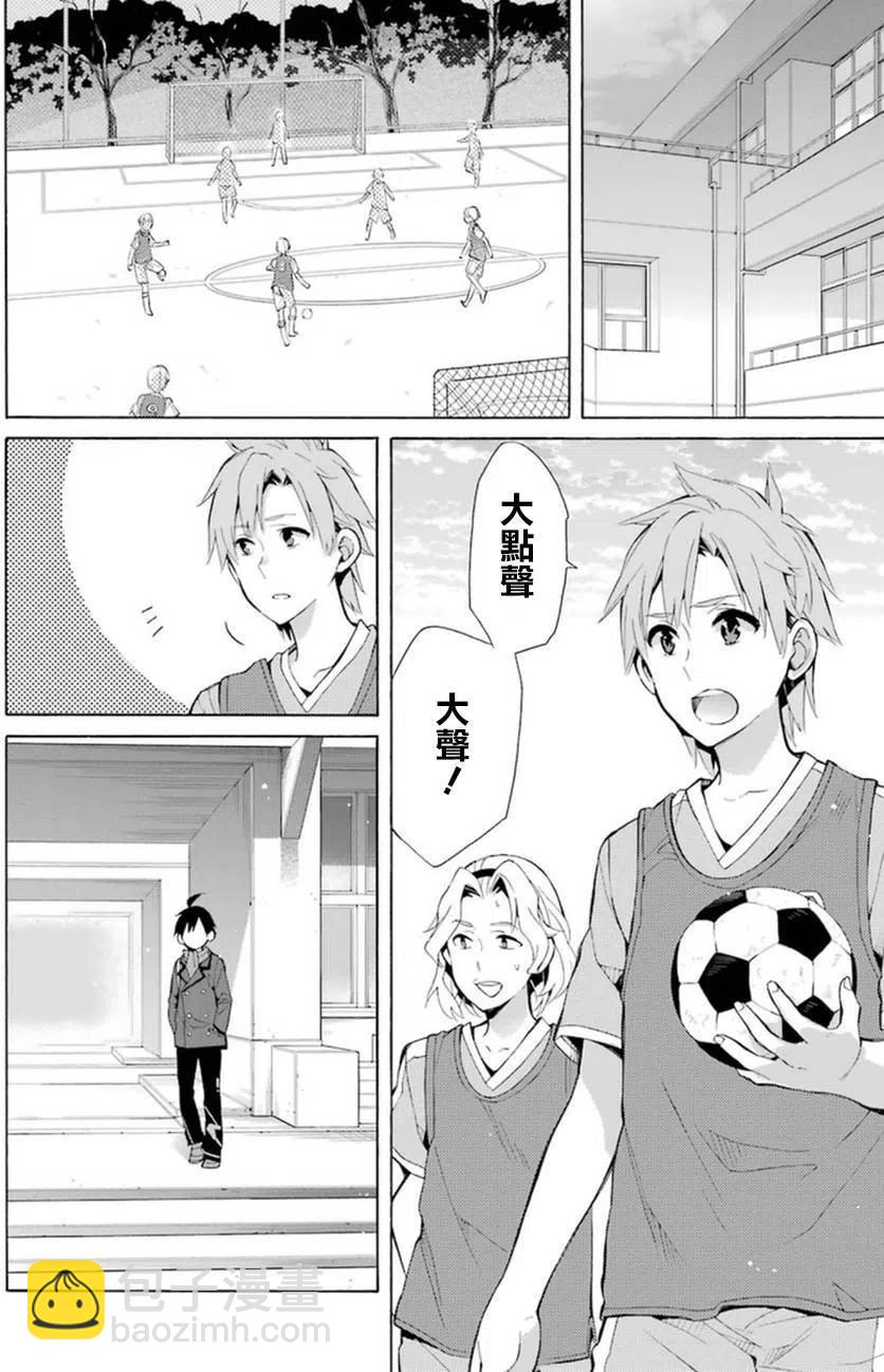 《我的青春恋爱物语果然有问题。-妄言录-》37 第37话 第6页