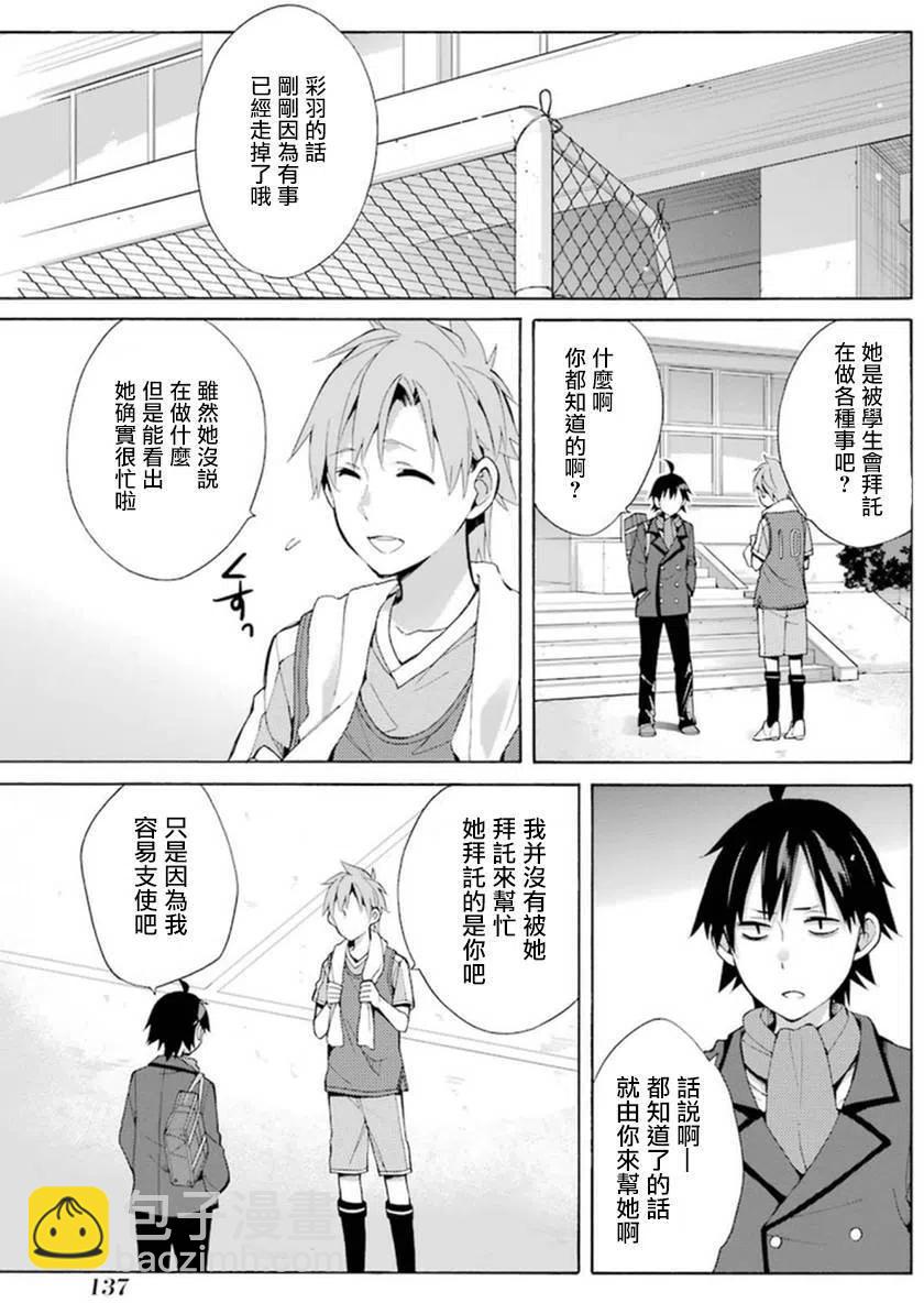 《我的青春恋爱物语果然有问题。-妄言录-》37 第37话 第7页
