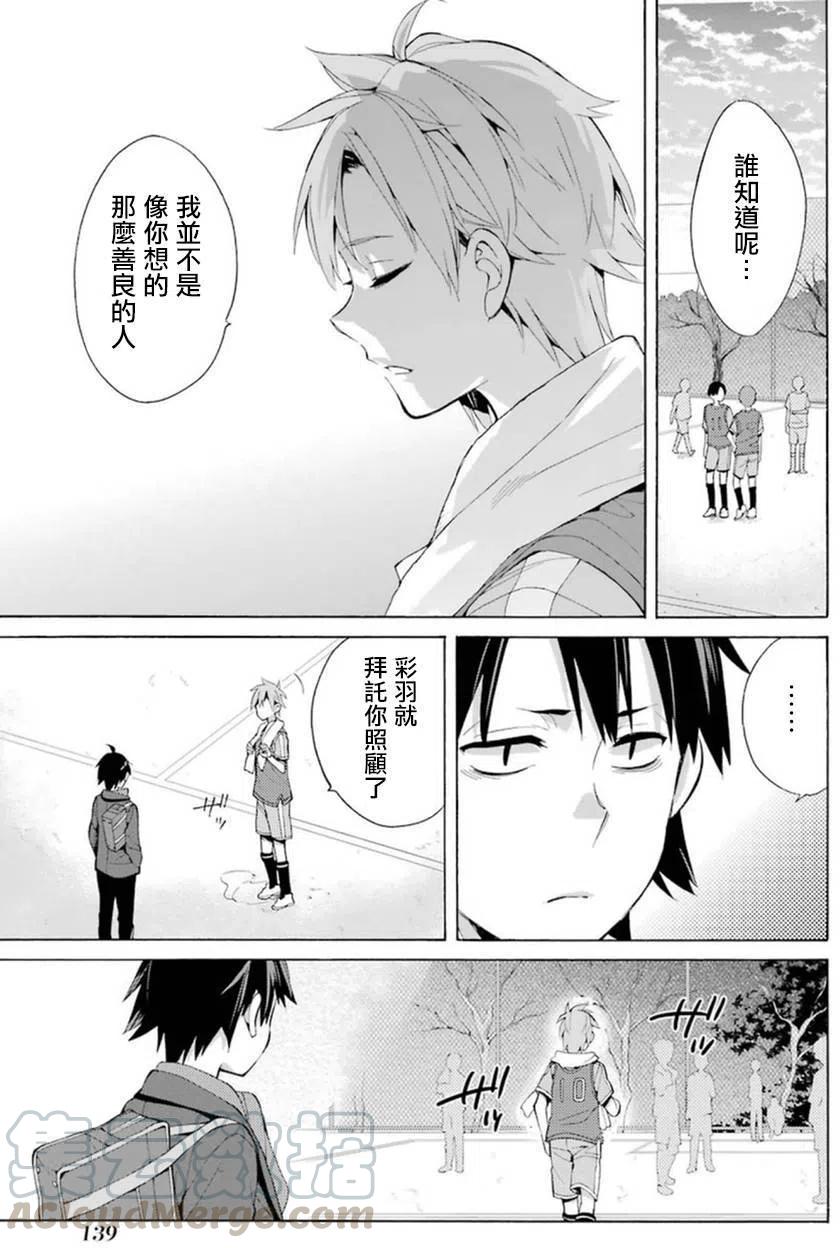 《我的青春恋爱物语果然有问题。-妄言录-》37 第37话 第9页
