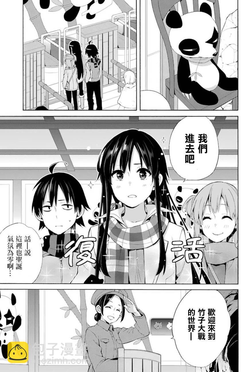 《我的青春恋爱物语果然有问题。-妄言录-》42 第42话 第16页