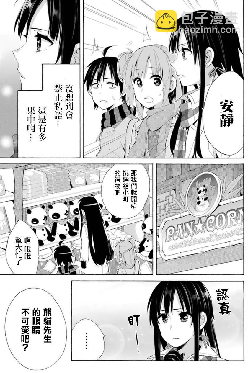 《我的青春恋爱物语果然有问题。-妄言录-》42 第42话 第18页